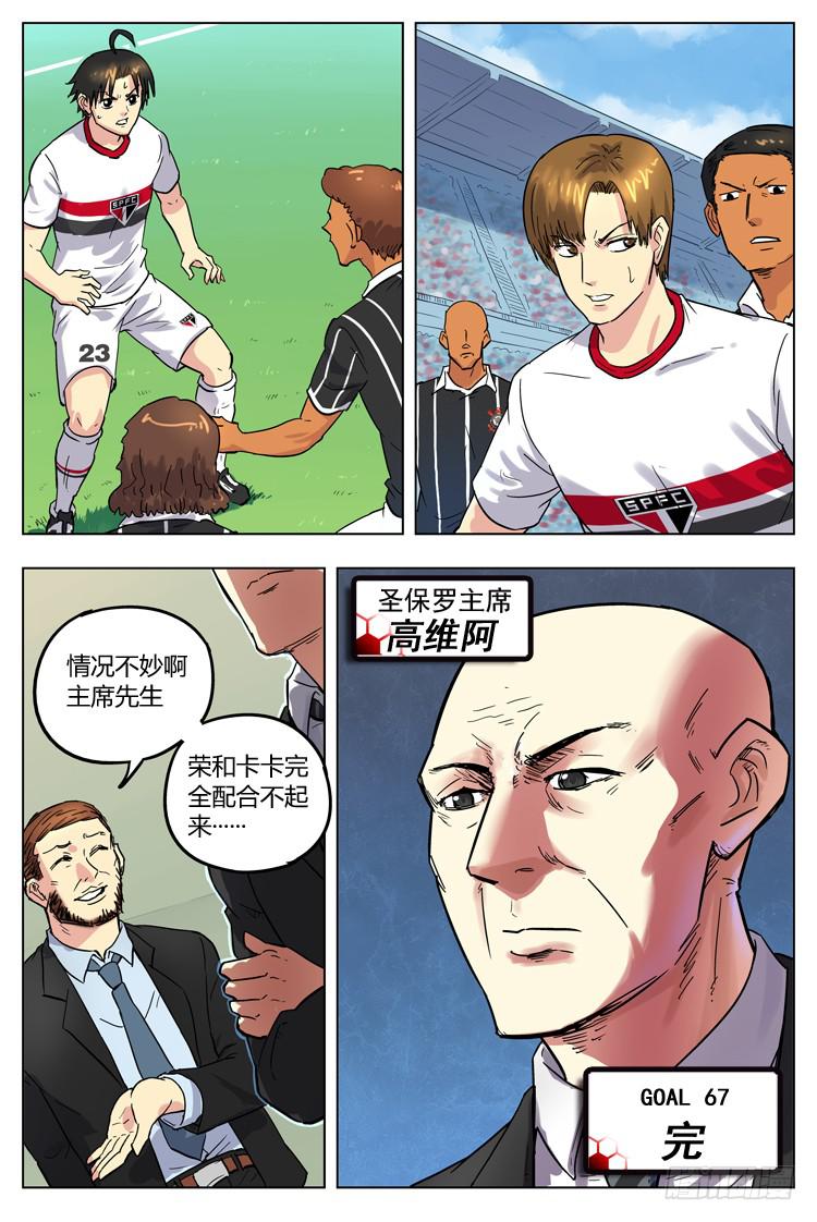 【冠军之光】漫画-（Goal 67 ：庄严德比）章节漫画下拉式图片-12.jpg