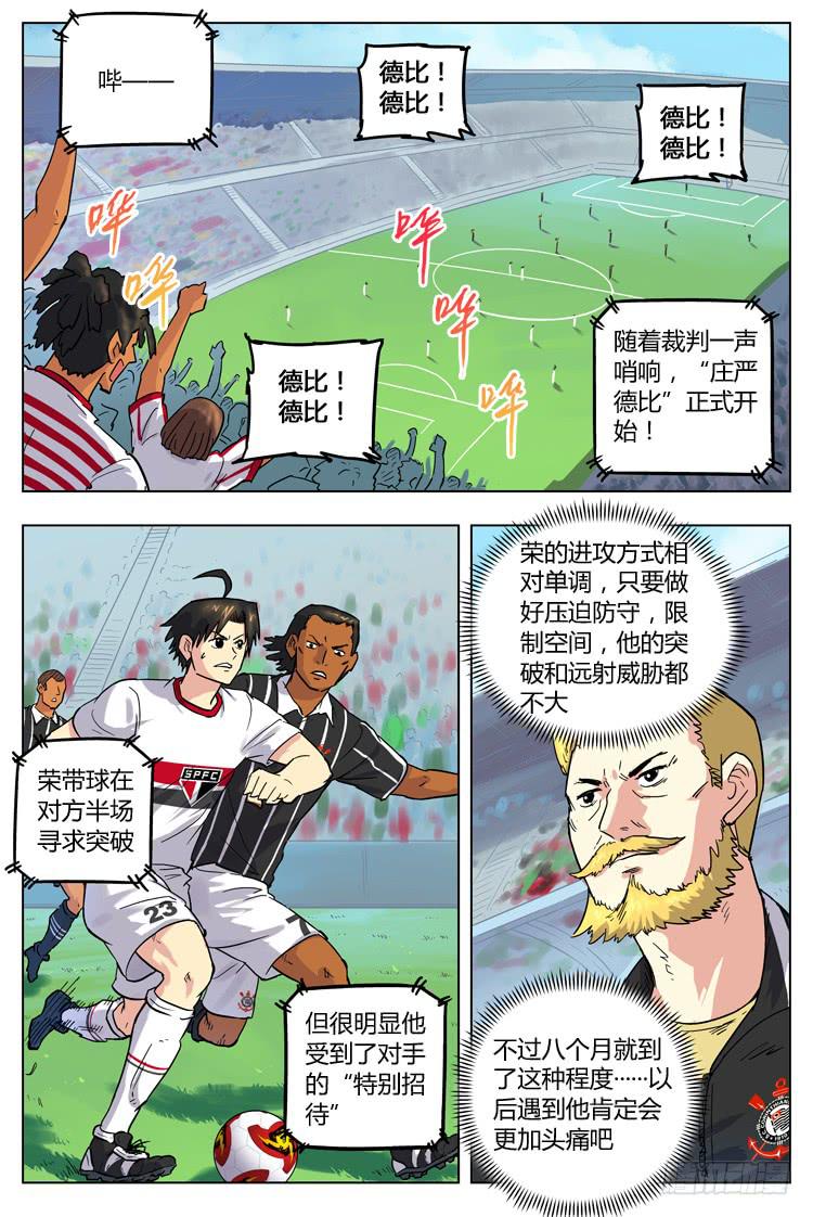【冠军之光】漫画-（Goal 67 ：庄严德比）章节漫画下拉式图片-第6张图片
