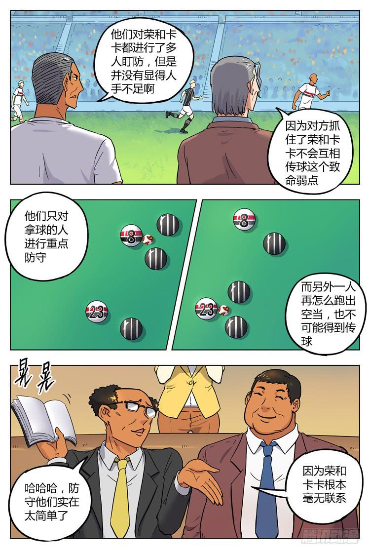 【冠军之光】漫画-（Goal 67 ：庄严德比）章节漫画下拉式图片-7.jpg