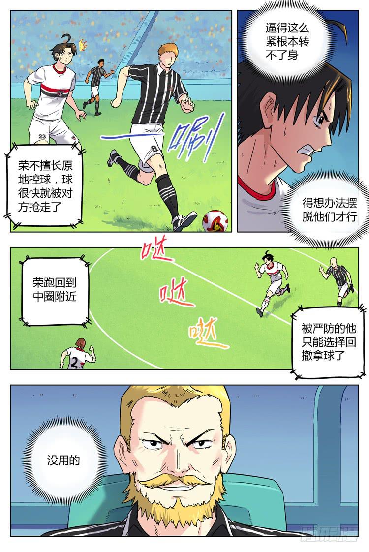 【冠军之光】漫画-（Goal 67 ：庄严德比）章节漫画下拉式图片-9.jpg