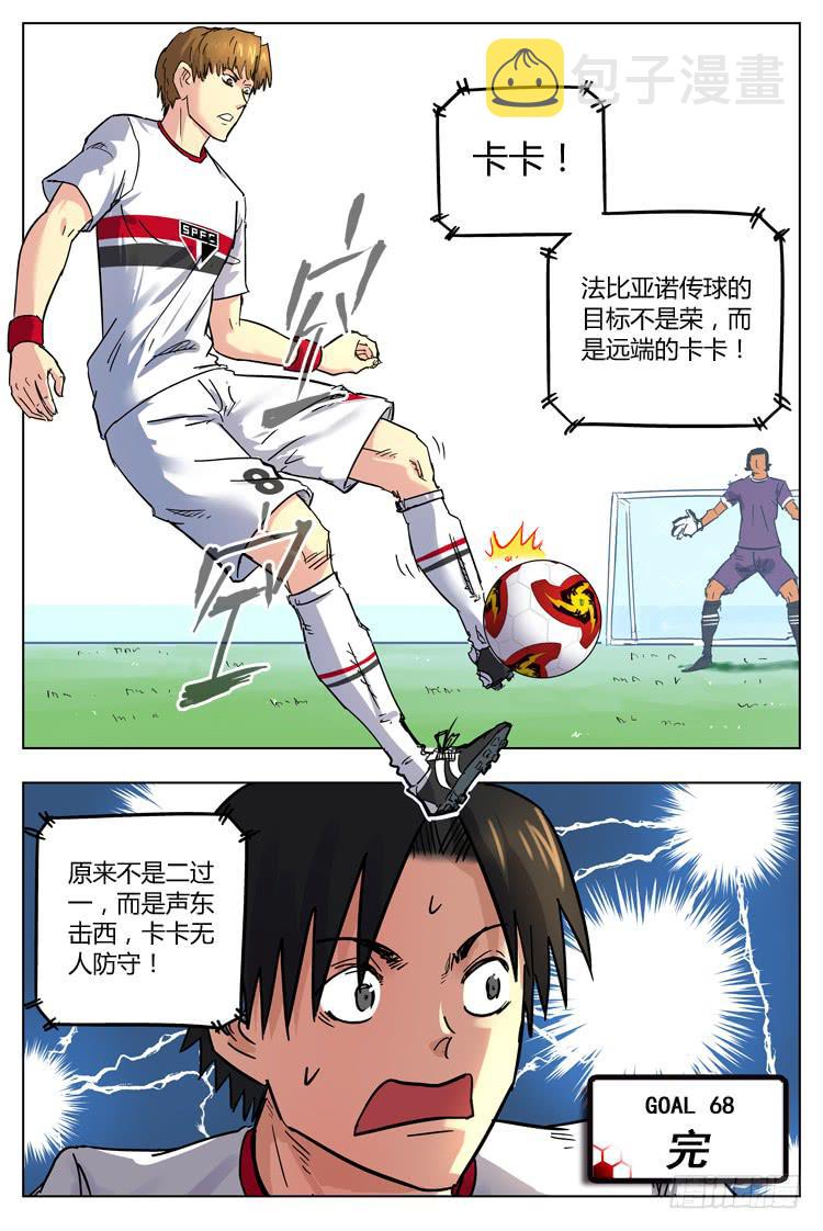 【冠军之光】漫画-（Goal 68 ：声东击西）章节漫画下拉式图片-12.jpg