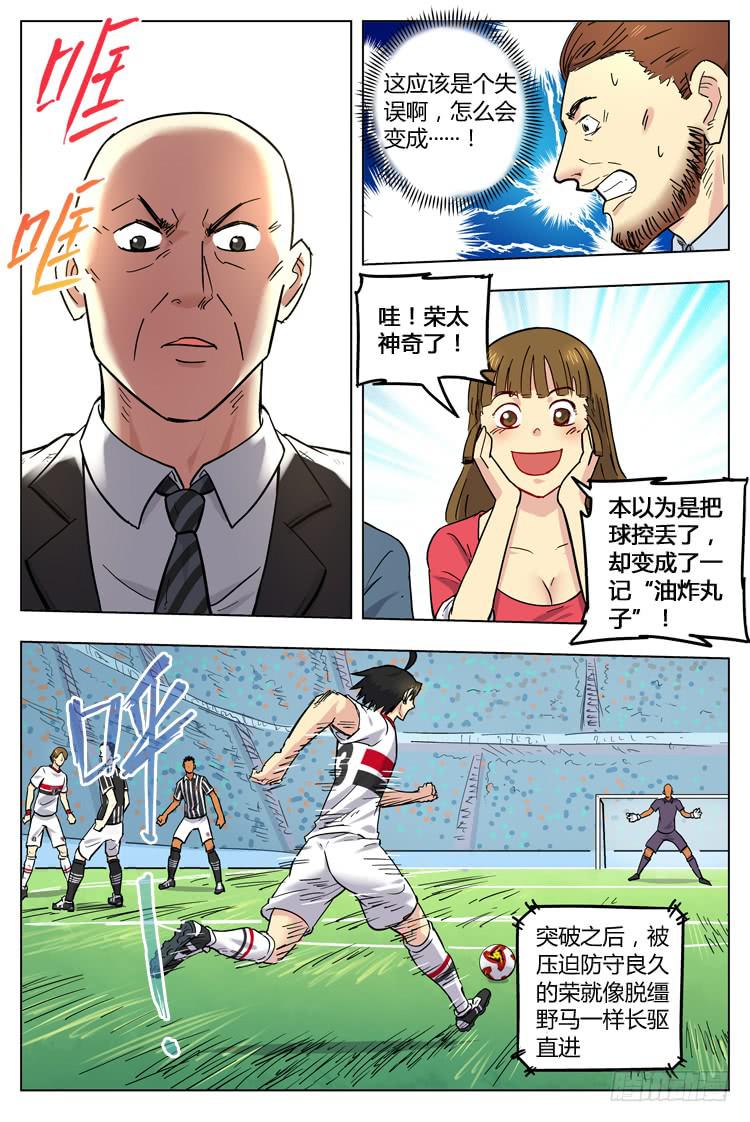 【冠军之光】漫画-（Goal 68 ：声东击西）章节漫画下拉式图片-6.jpg