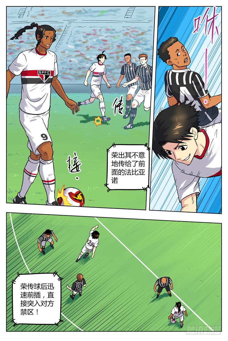 【冠军之光】漫画-（Goal 68 ：声东击西）章节漫画下拉式图片-8.jpg