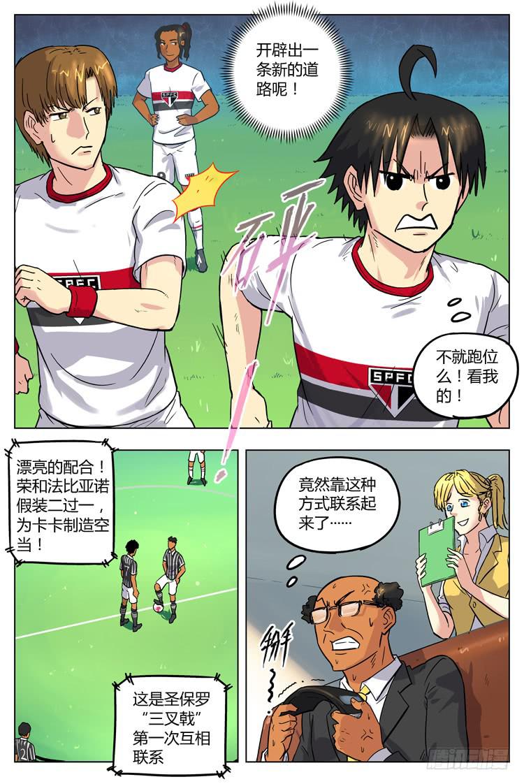 【冠军之光】漫画-（Goal 69 ：另辟蹊径）章节漫画下拉式图片-8.jpg