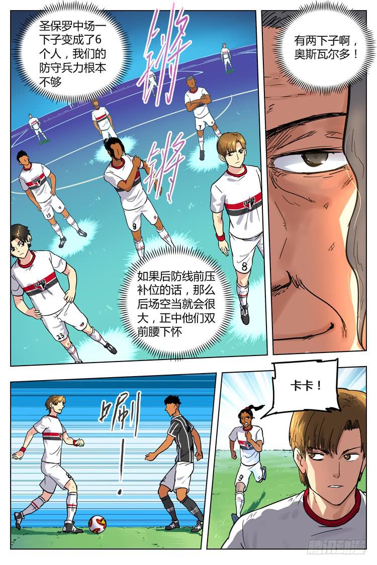 【冠军之光】漫画-（Goal 70 ：以退为进）章节漫画下拉式图片-9.jpg