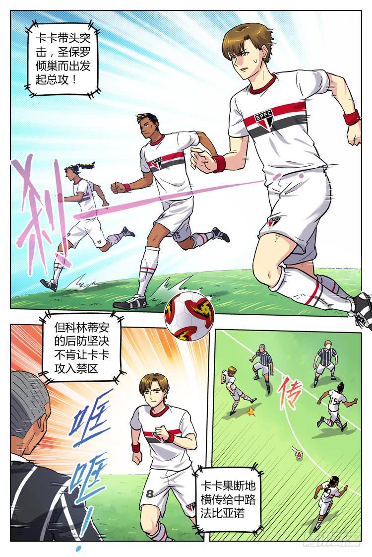 【冠军之光】漫画-（Goal 71 ：科林蒂安的礼物）章节漫画下拉式图片-2.jpg