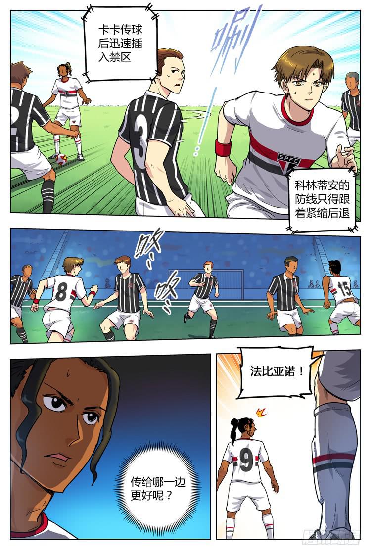 【冠军之光】漫画-（Goal 71 ：科林蒂安的礼物）章节漫画下拉式图片-3.jpg