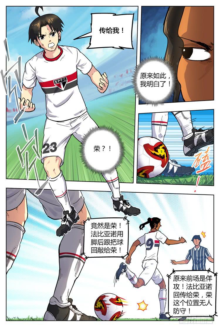 【冠军之光】漫画-（Goal 71 ：科林蒂安的礼物）章节漫画下拉式图片-4.jpg
