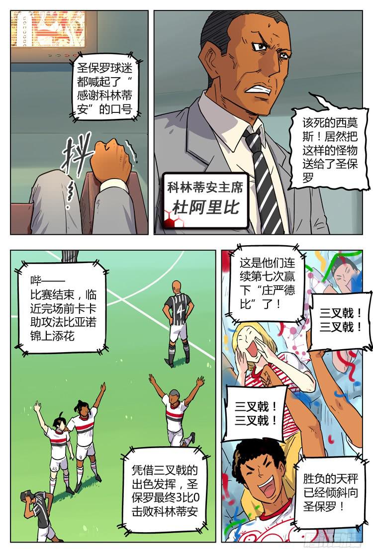 【冠军之光】漫画-（Goal 71 ：科林蒂安的礼物）章节漫画下拉式图片-9.jpg