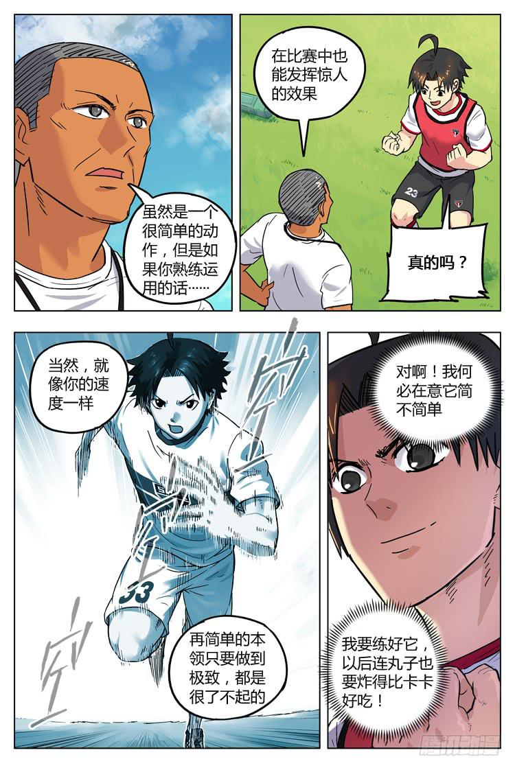 【冠军之光】漫画-（Goal 72 ：油炸丸子）章节漫画下拉式图片-11.jpg