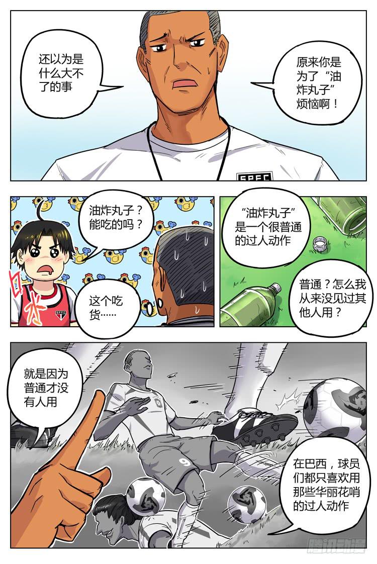 【冠军之光】漫画-（Goal 72 ：油炸丸子）章节漫画下拉式图片-7.jpg