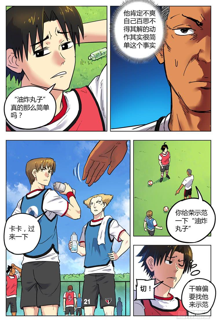 【冠军之光】漫画-（Goal 72 ：油炸丸子）章节漫画下拉式图片-8.jpg