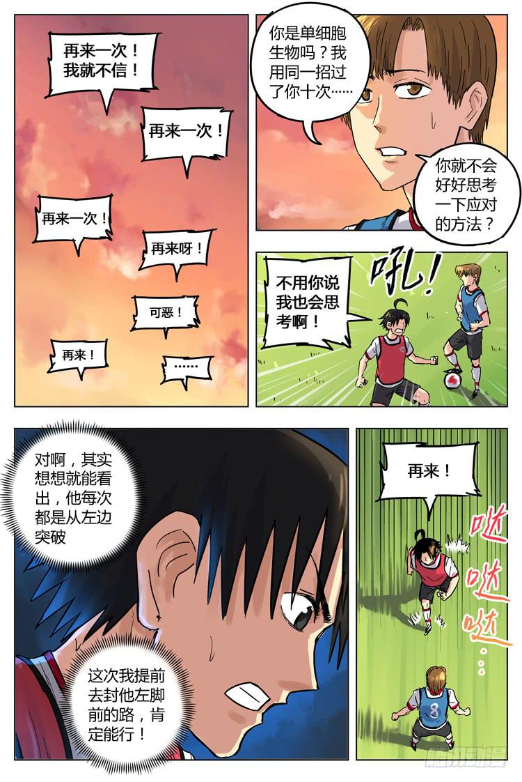 【冠军之光】漫画-（Goal 73 ：卡卡教学）章节漫画下拉式图片-7.jpg