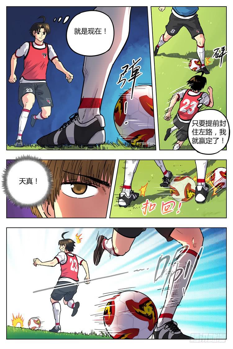【冠军之光】漫画-（Goal 73 ：卡卡教学）章节漫画下拉式图片-8.jpg
