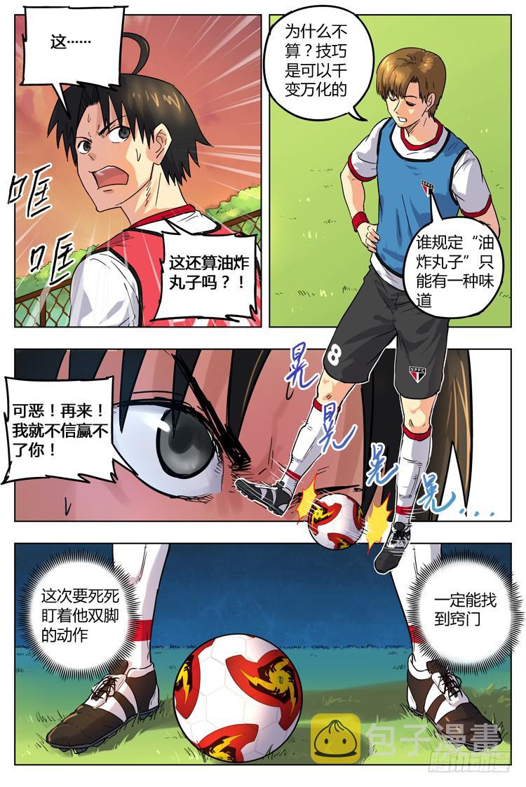 【冠军之光】漫画-（Goal 73 ：卡卡教学）章节漫画下拉式图片-9.jpg