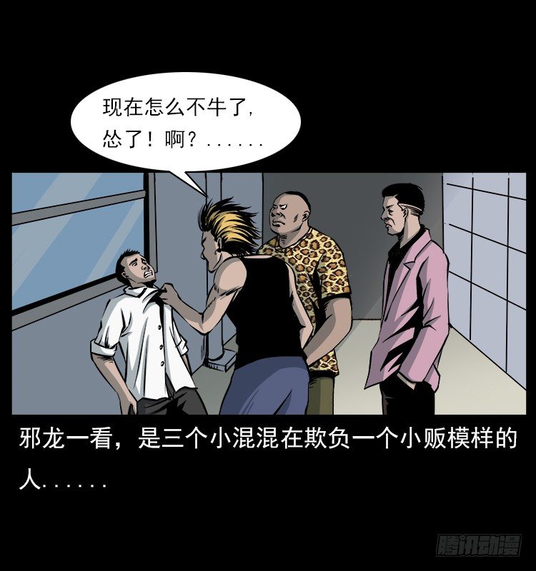 【诡案录】漫画-（5邪龙的故事1）章节漫画下拉式图片-14.jpg