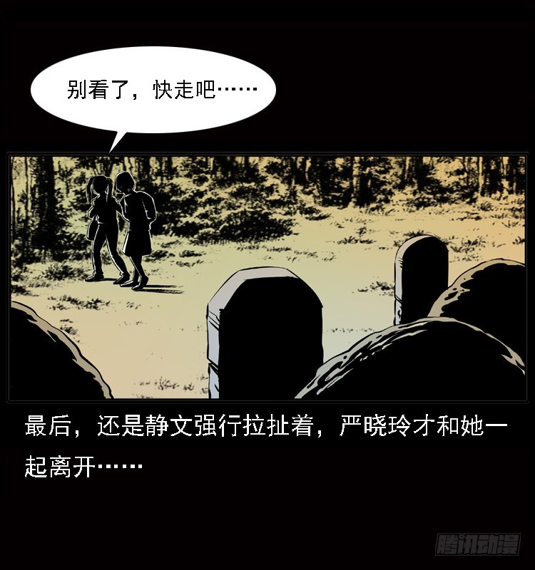 【诡案录】漫画-（122校园惨案）章节漫画下拉式图片-42.jpg
