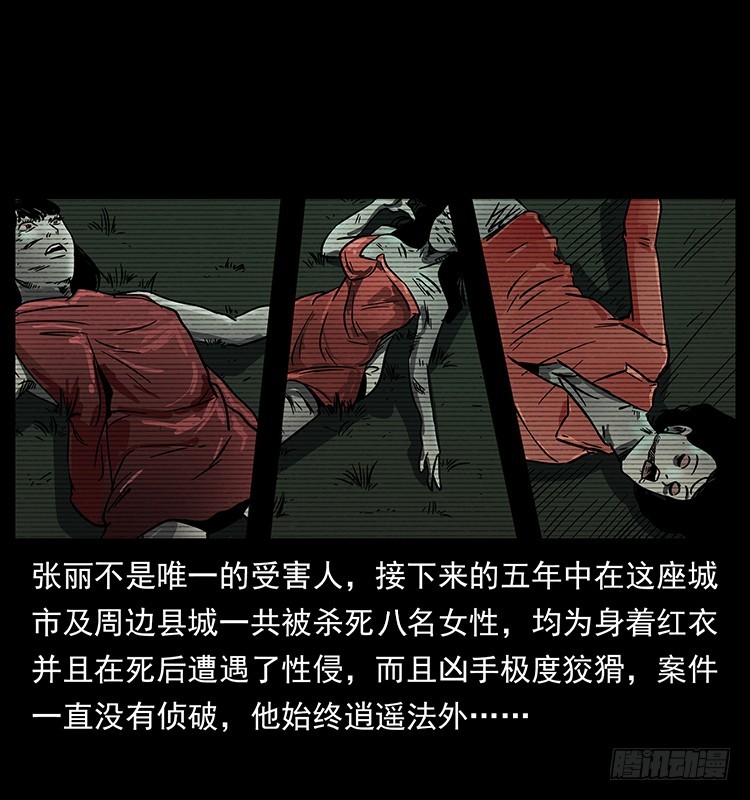 【诡案录】漫画-（红衣女连环杀人案）章节漫画下拉式图片-16.jpg