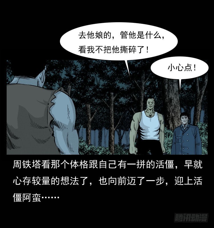【诡案录】漫画-（90活尸来袭3）章节漫画下拉式图片-41.jpg