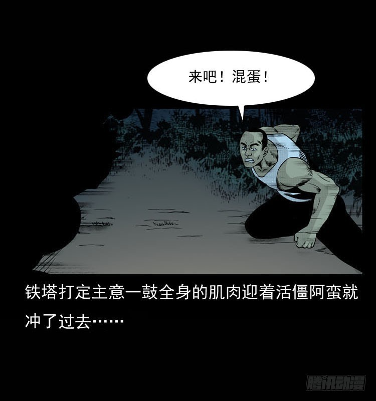 【诡案录】漫画-（90活尸来袭3）章节漫画下拉式图片-58.jpg