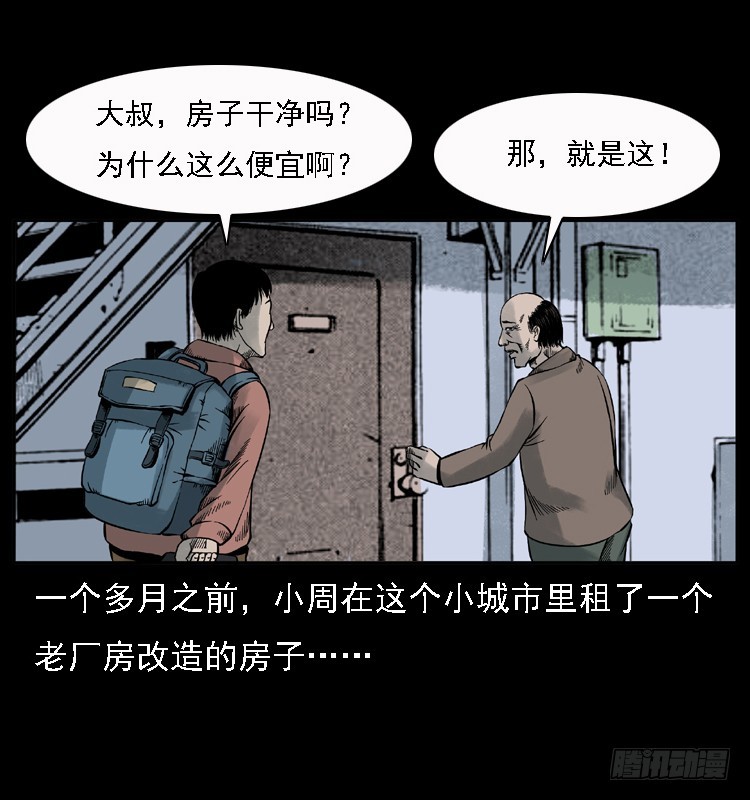 【诡案录】漫画-（112凶宅诡梦）章节漫画下拉式图片-21.jpg