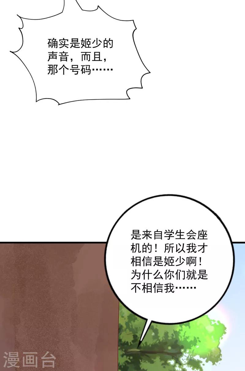 【贵少的绯闻女友】漫画-（第64话 千羽真是受欢迎）章节漫画下拉式图片-34.jpg