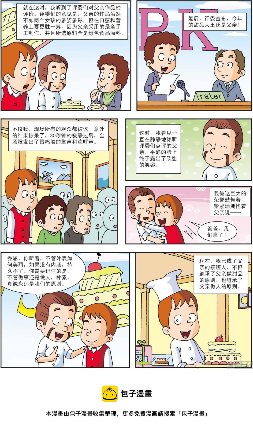 【古今中外故事汇】漫画-（第001话 做甜品的原则）章节漫画下拉式图片-3.jpg