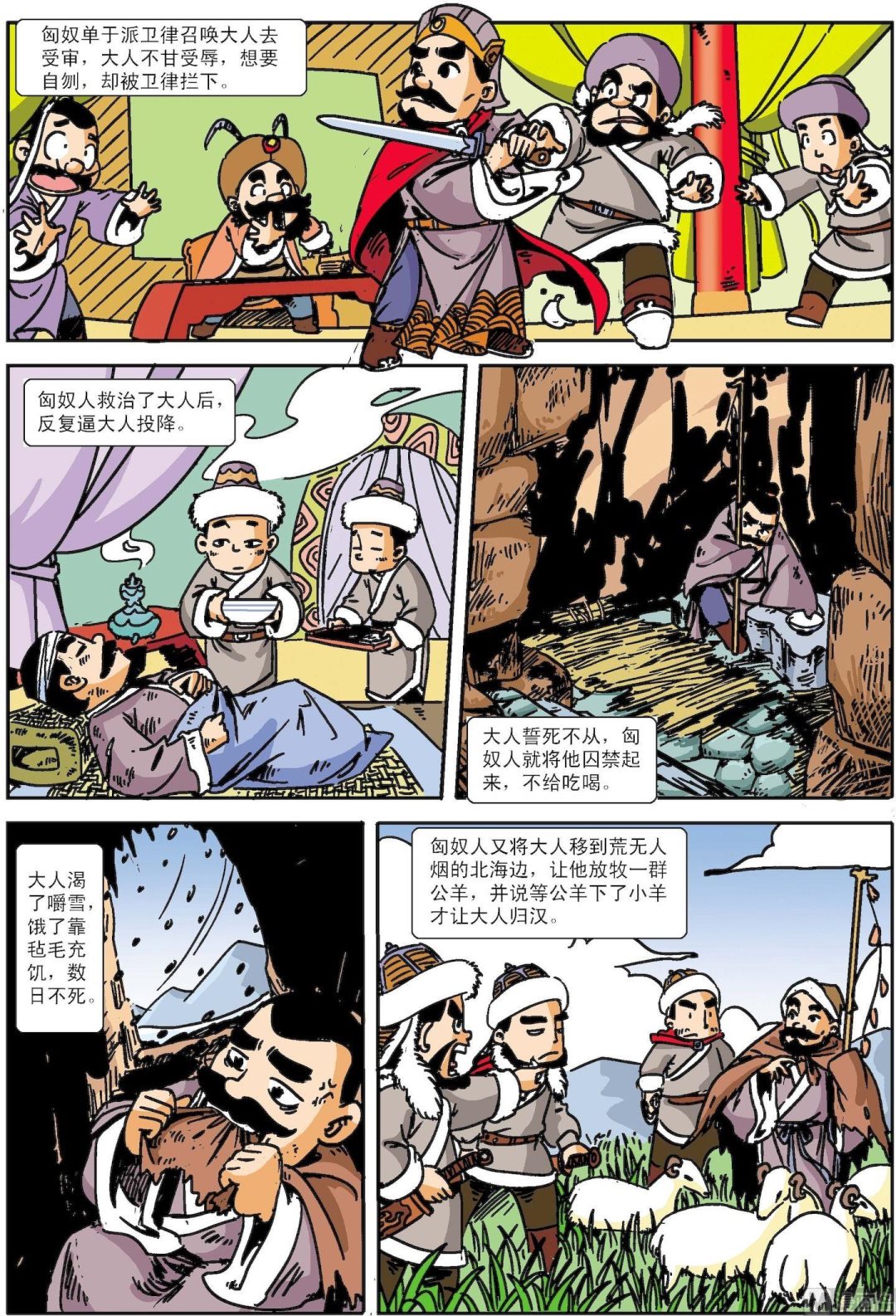 【古今中外故事汇】漫画-（第126话 苏武牧羊）章节漫画下拉式图片-6.jpg