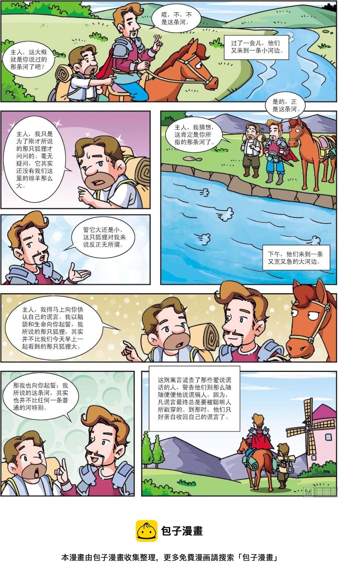 【古今中外故事汇】漫画-（第051话 谎言桥）章节漫画下拉式图片-3.jpg