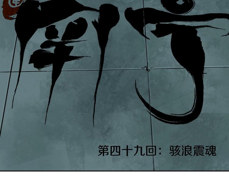 【谷围南亭】漫画-（第49话 骇浪震魂！）章节漫画下拉式图片-20.jpg