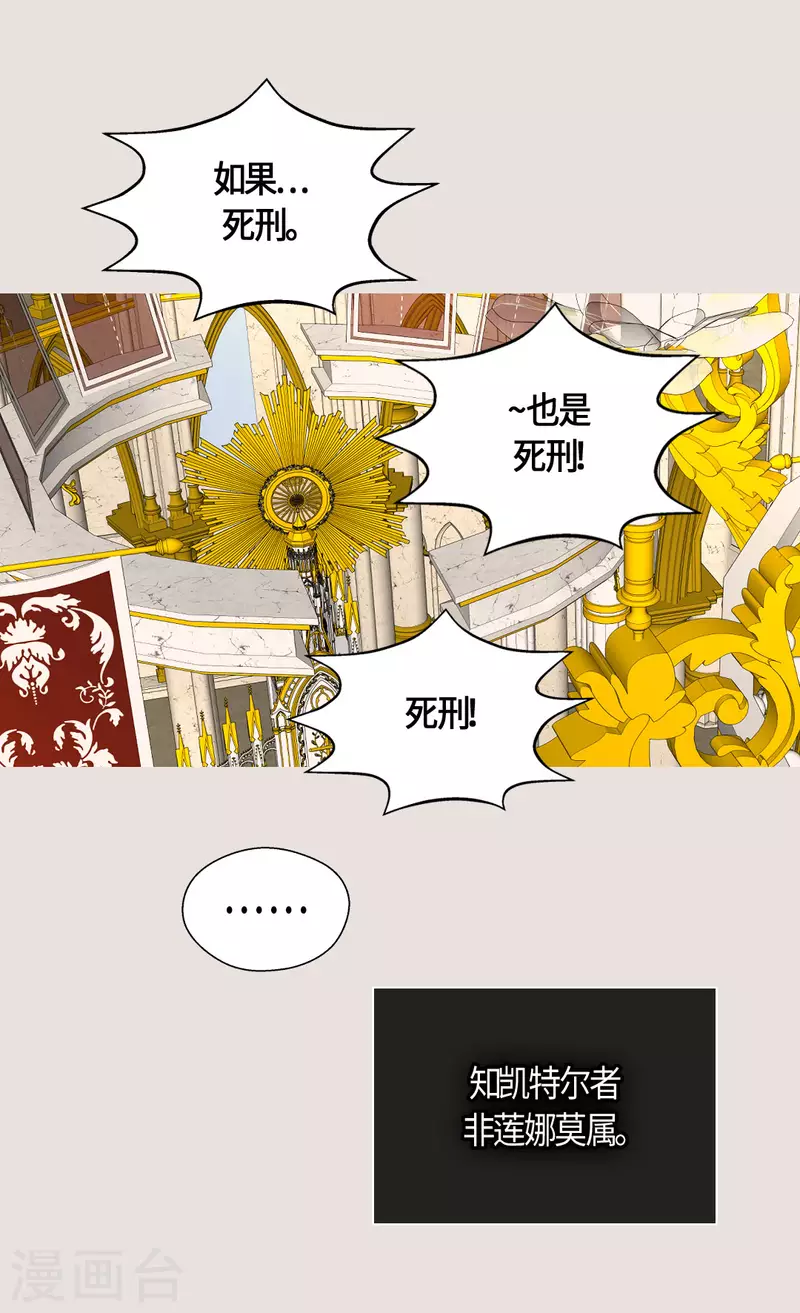 【皇帝的独生女】漫画-（第468话 不言放弃的凯特尔）章节漫画下拉式图片-25.jpg