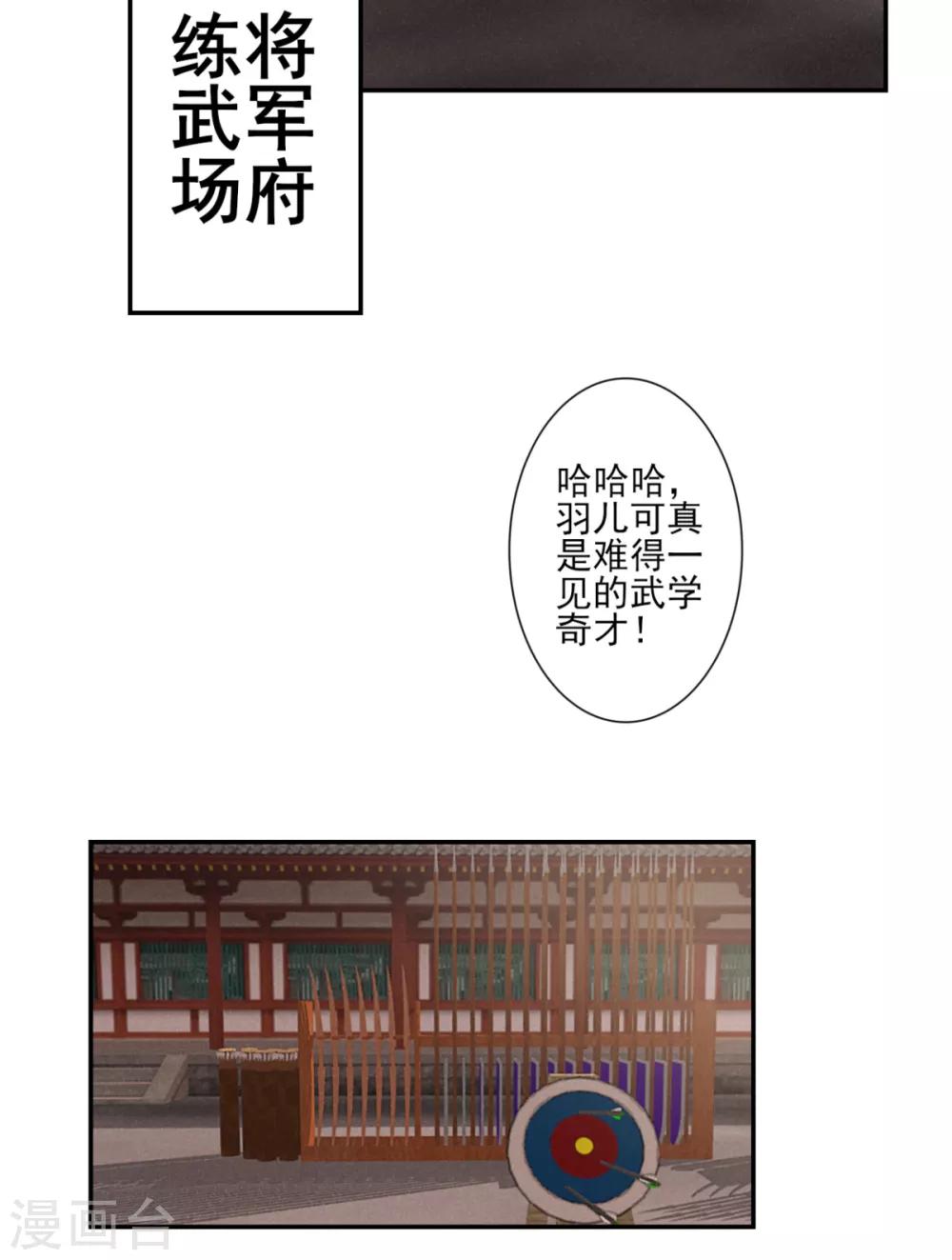 【凰妃九千岁】漫画-（番外2 过去篇2）章节漫画下拉式图片-2.jpg