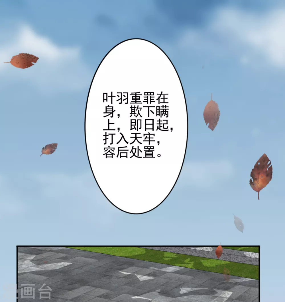 【凰妃九千岁】漫画-（第102话 入狱）章节漫画下拉式图片-17.jpg