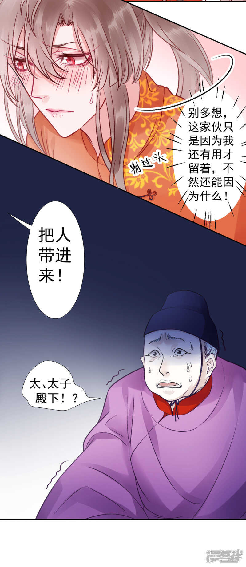 【凰妃九千岁】漫画-（第30话 真相？）章节漫画下拉式图片-11.jpg