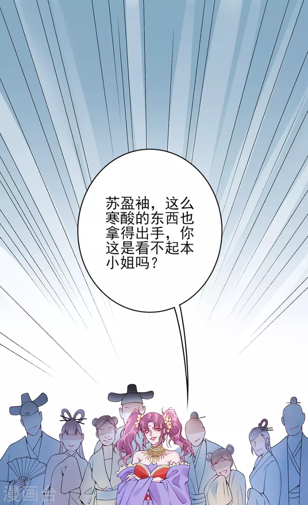 【凰妃九千岁】漫画-（第64话 袖袖）章节漫画下拉式图片-14.jpg