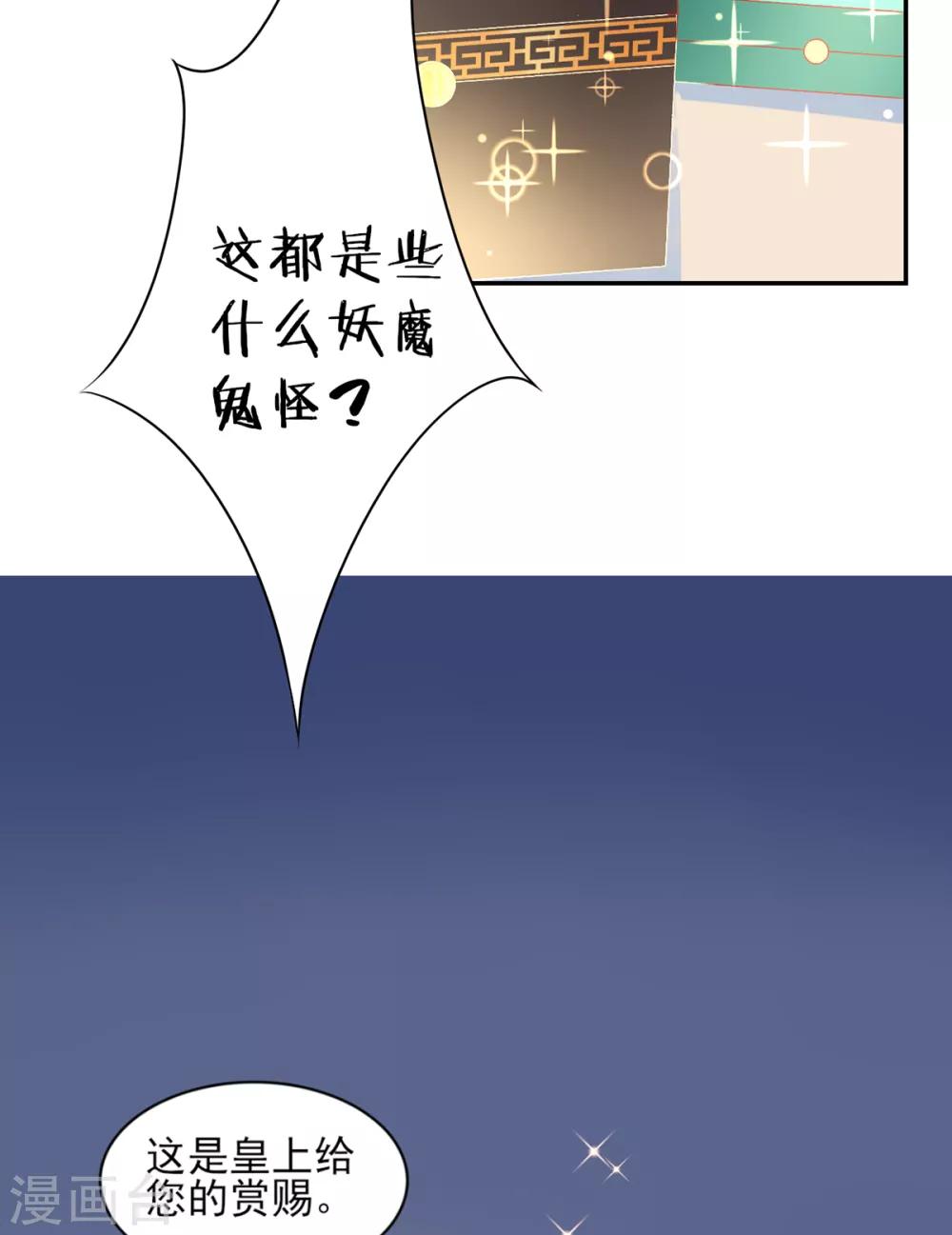 【凰妃九千岁】漫画-（第71话 革职）章节漫画下拉式图片-27.jpg