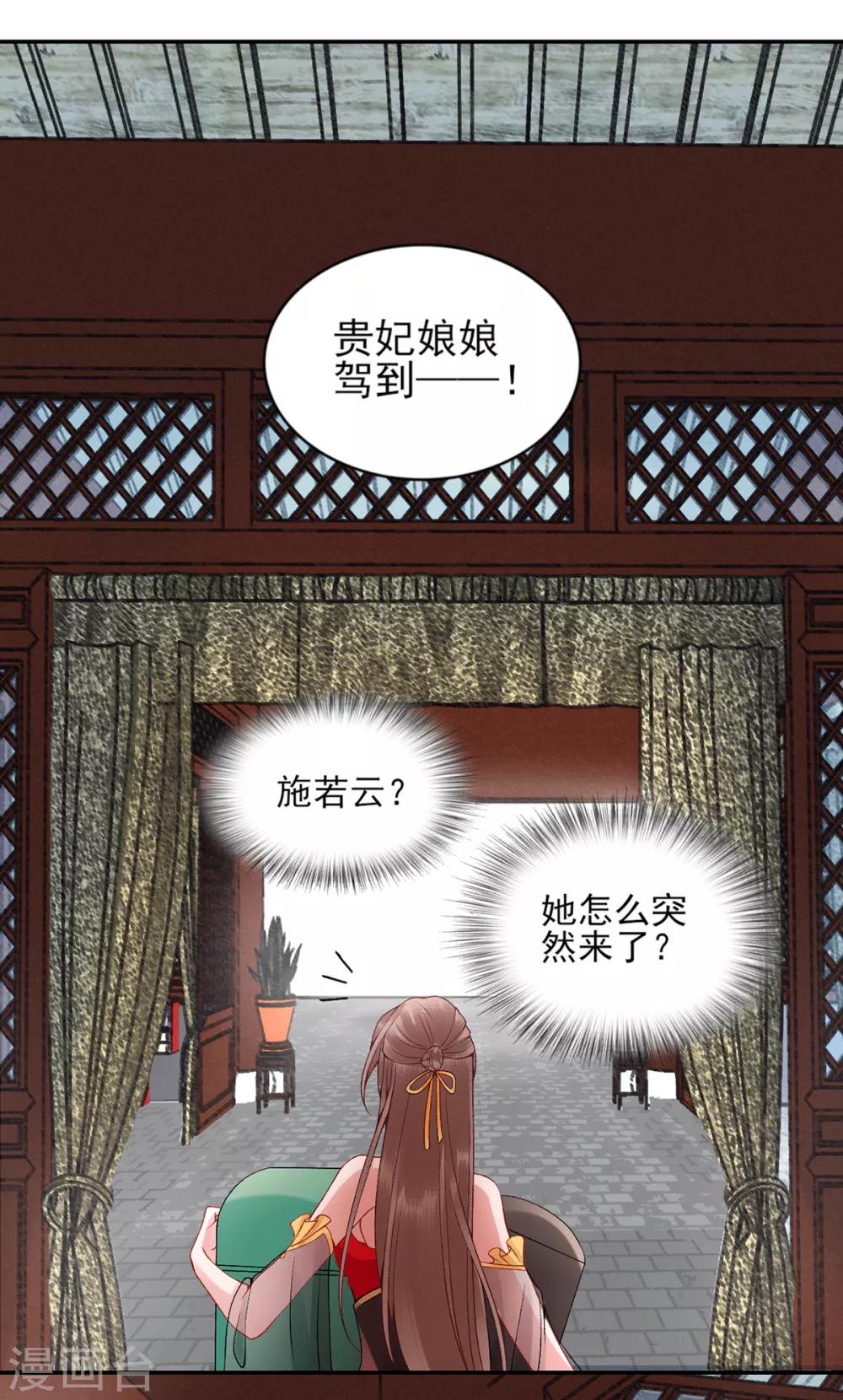 【凰妃九千岁】漫画-（第71话 革职）章节漫画下拉式图片-31.jpg