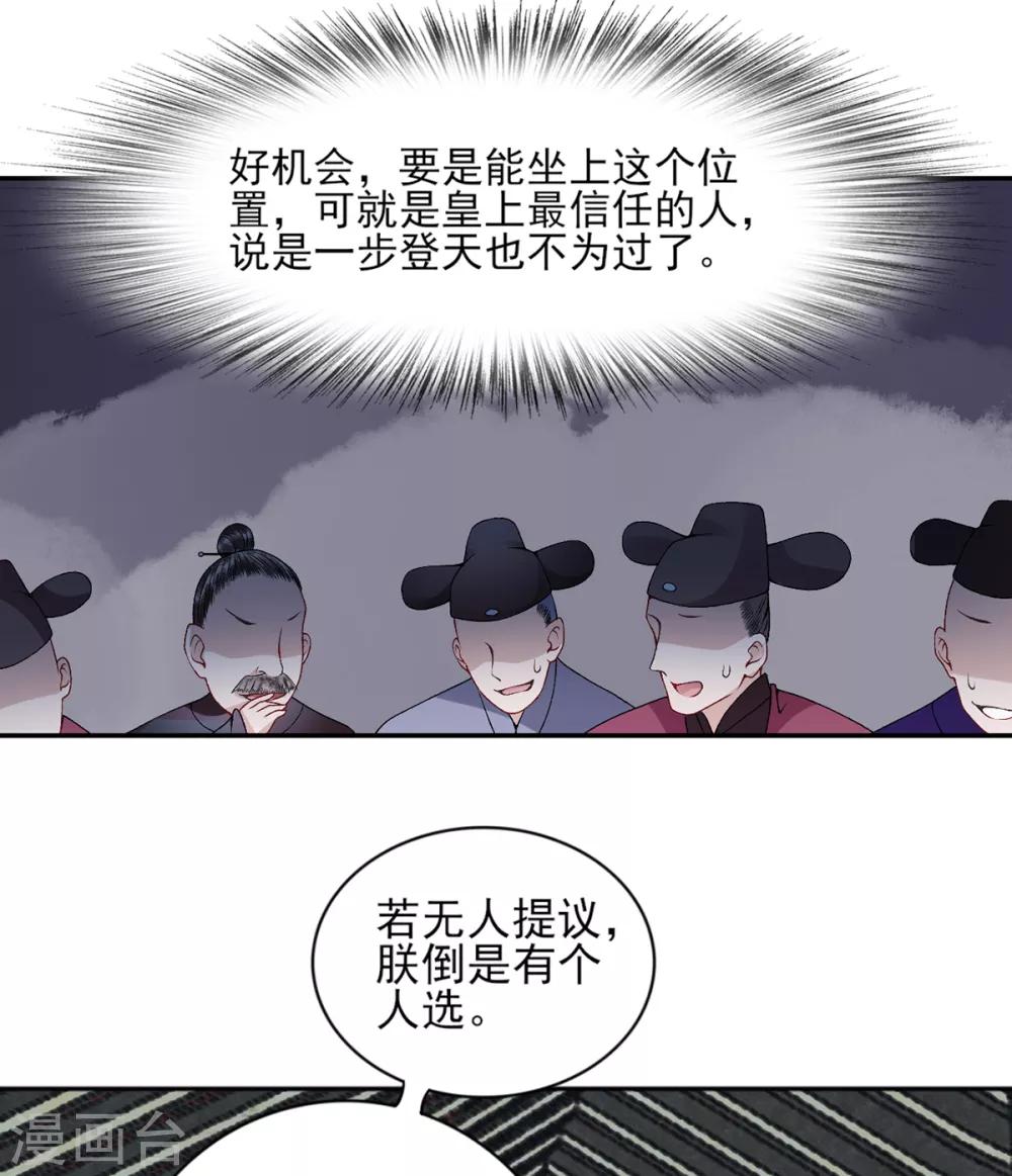【凰妃九千岁】漫画-（第71话 革职）章节漫画下拉式图片-8.jpg