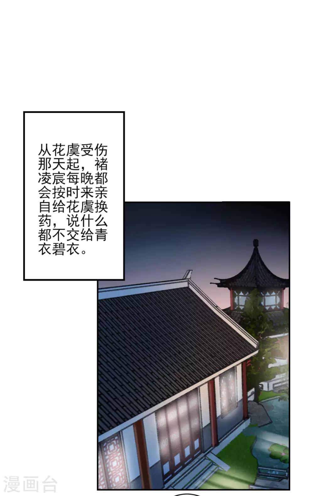【凰妃九千岁】漫画-（第80话 芳林宴）章节漫画下拉式图片-1.jpg