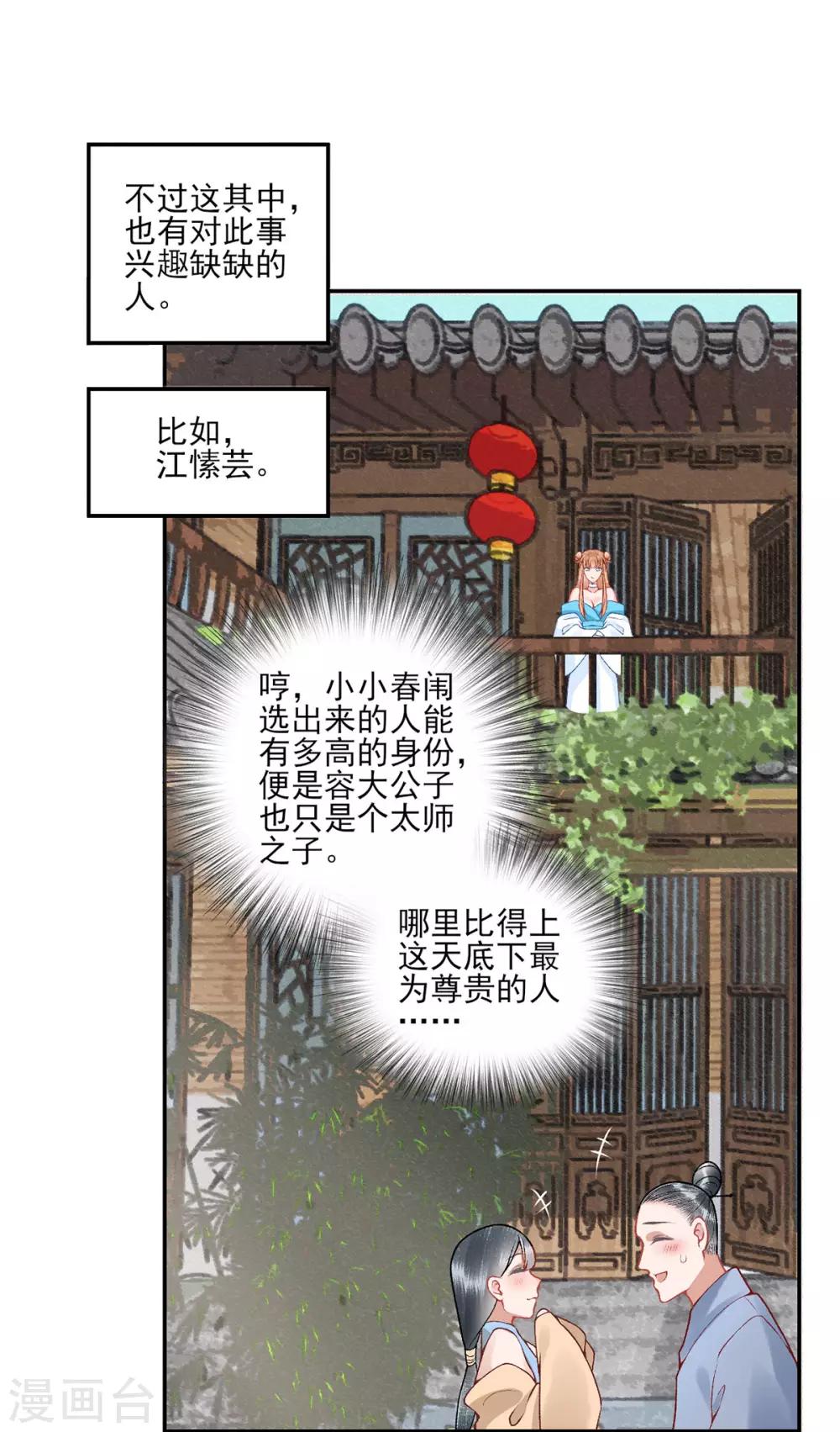 【凰妃九千岁】漫画-（第80话 芳林宴）章节漫画下拉式图片-9.jpg