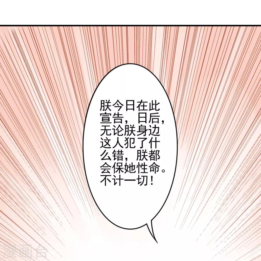 【凰妃九千岁】漫画-（第89话 生辰惊喜！）章节漫画下拉式图片-22.jpg