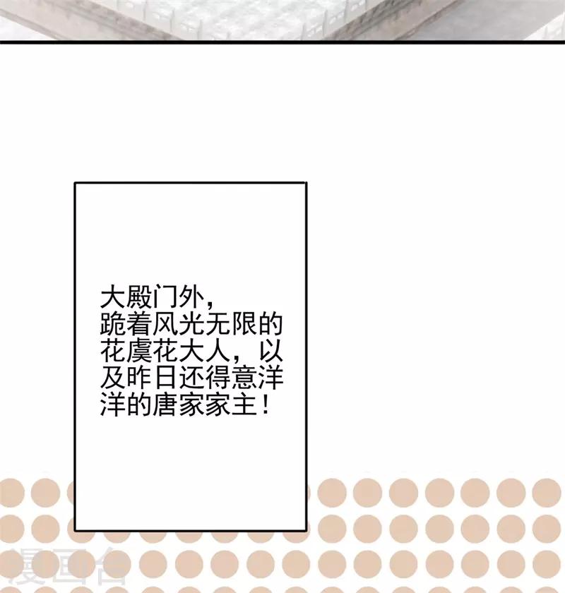 【凰妃九千岁】漫画-（第90话 你能怎么帮我？）章节漫画下拉式图片-30.jpg
