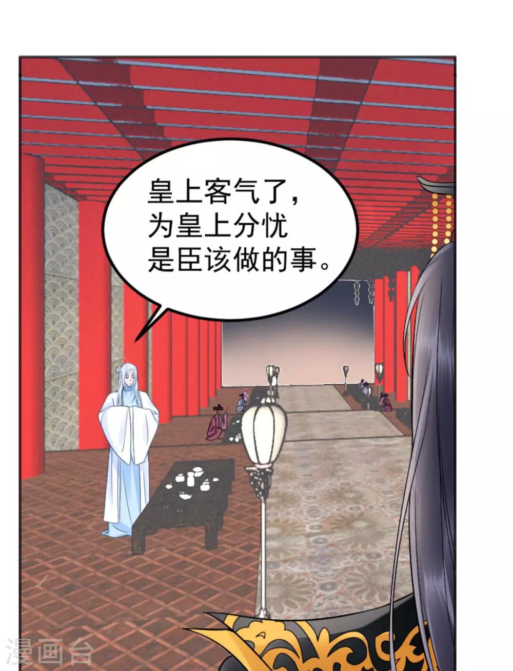 【凰妃九千岁】漫画-（第95话  事发）章节漫画下拉式图片-15.jpg