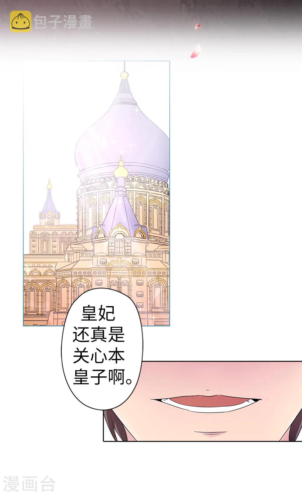 【皇子的天降未婚妻】漫画-（序章）章节漫画下拉式图片-2.jpg