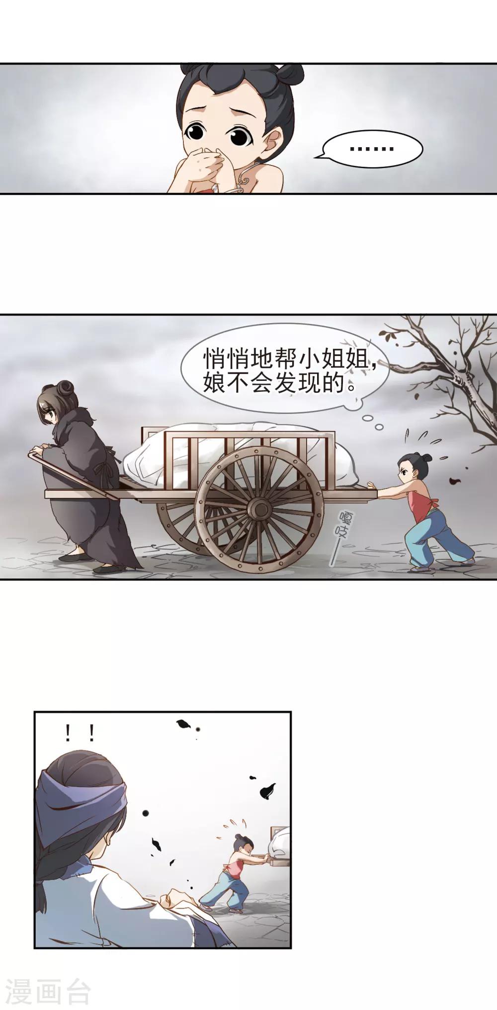 【花千骨】漫画-（第3话 无泪之人）章节漫画下拉式图片-12.jpg