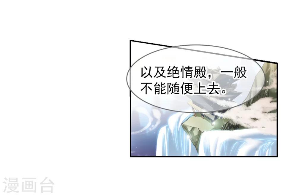 【花千骨】漫画-（第23话 长留仙山）章节漫画下拉式图片-29.jpg