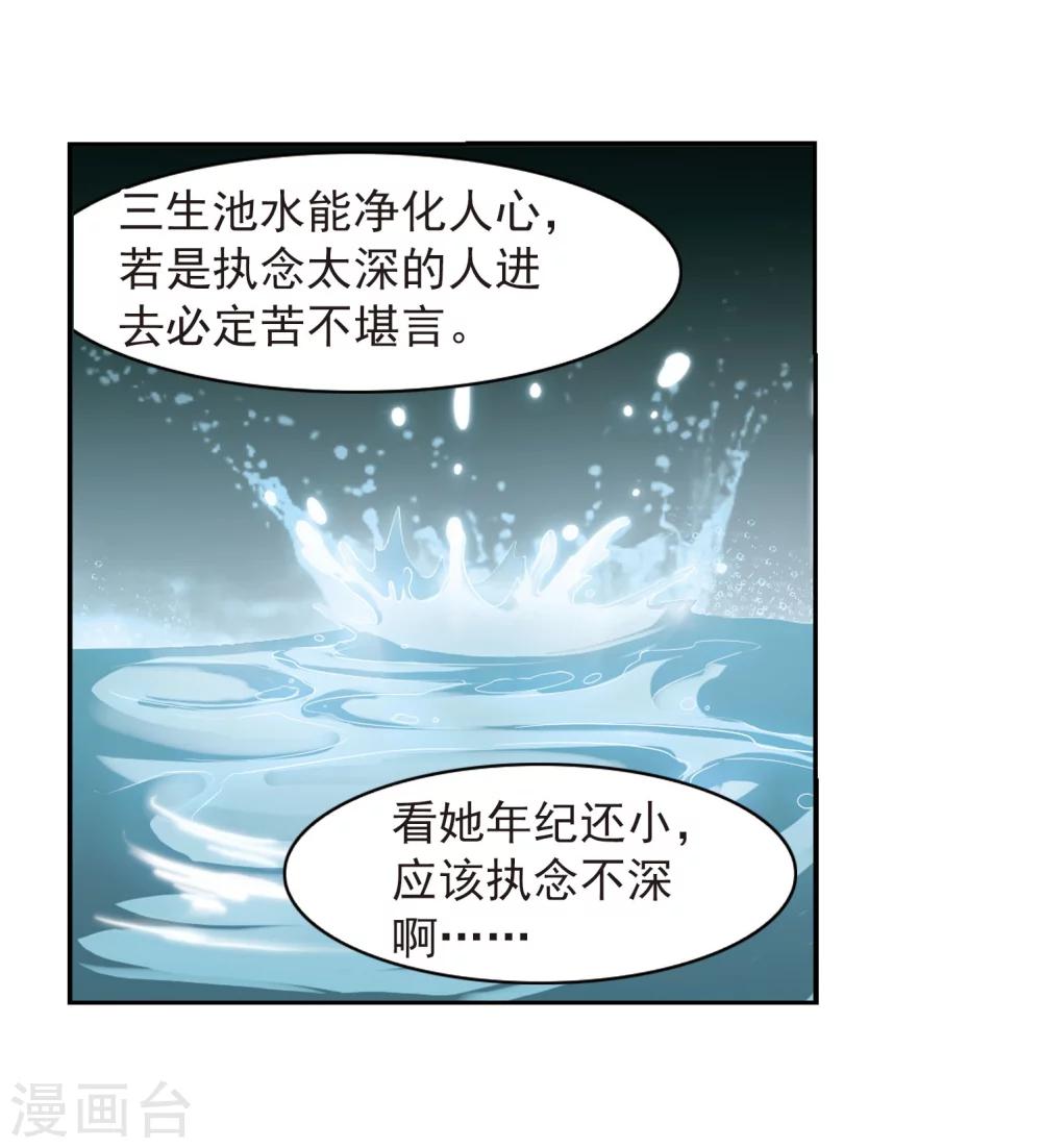 【花千骨】漫画-（第25话 三生池水）章节漫画下拉式图片-22.jpg