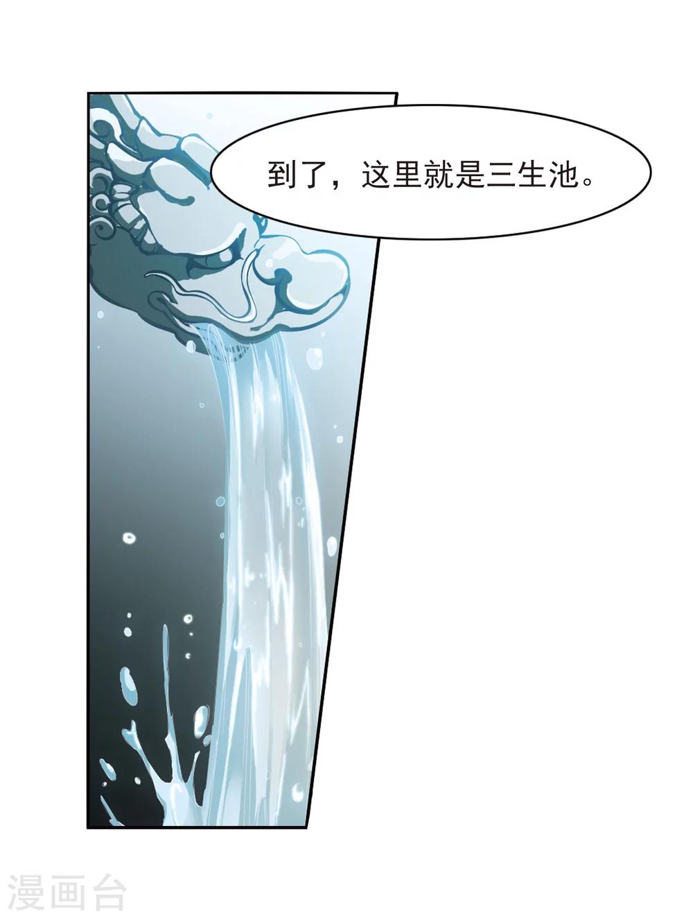 【花千骨】漫画-（第25话 三生池水）章节漫画下拉式图片-4.jpg