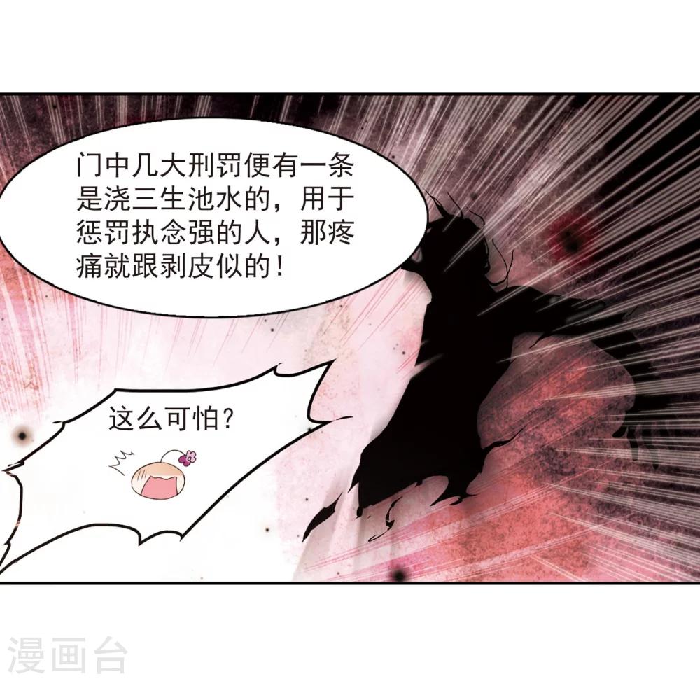 【花千骨】漫画-（第25话 三生池水）章节漫画下拉式图片-41.jpg