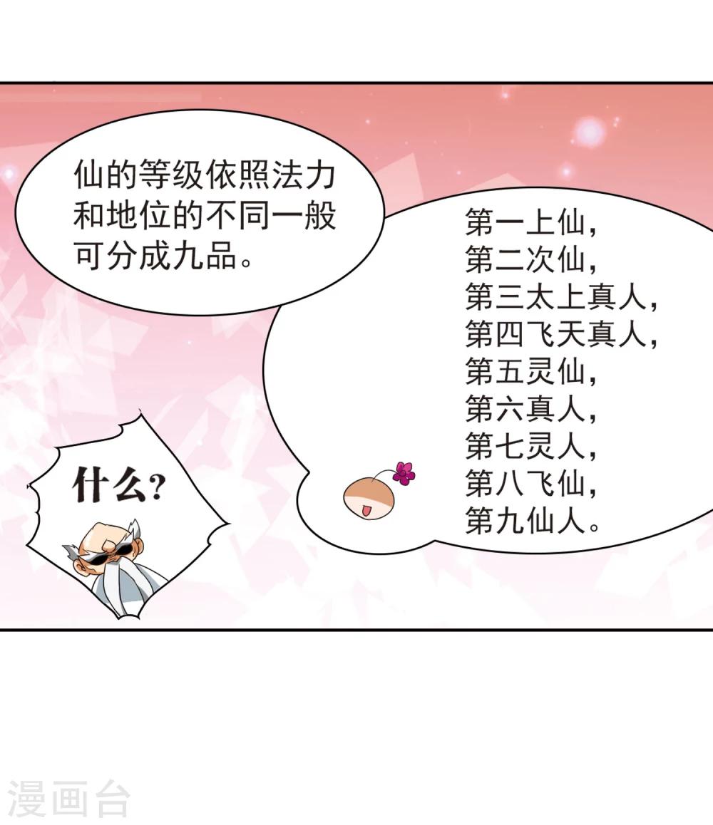 【花千骨】漫画-（第27话 红衣漫天）章节漫画下拉式图片-36.jpg